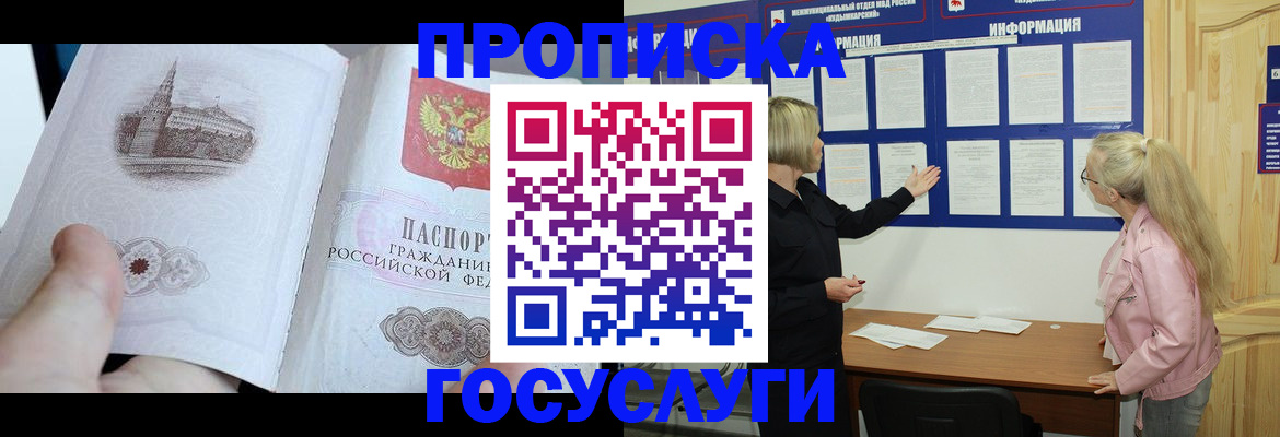 временная регистрация недорого в Ворсме