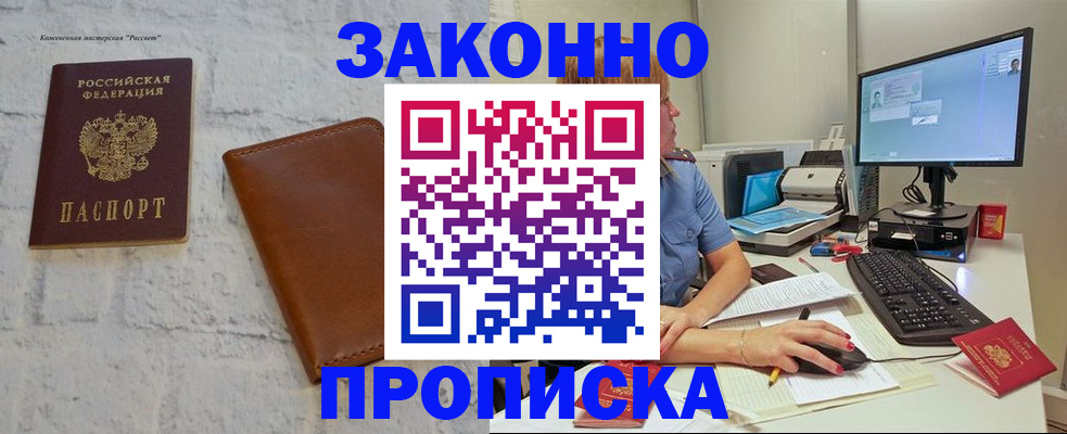 прописка для кредита в Ворсме