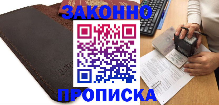 временная регистрация недорого в Ворсме
